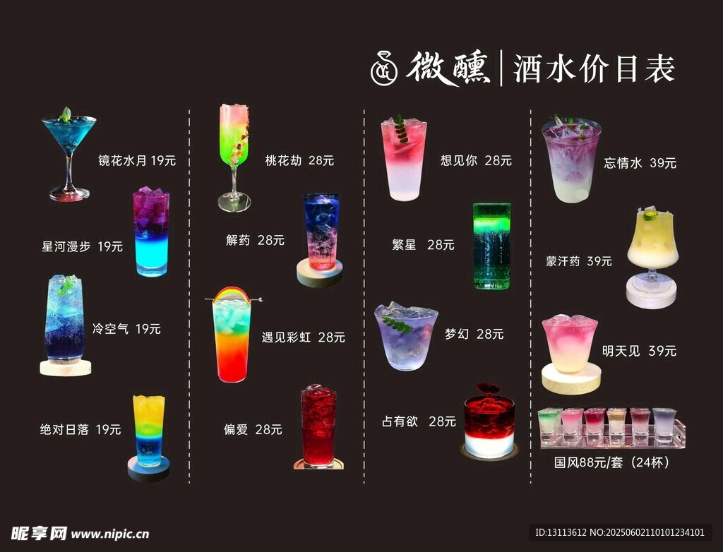 鸡尾酒饮品展示