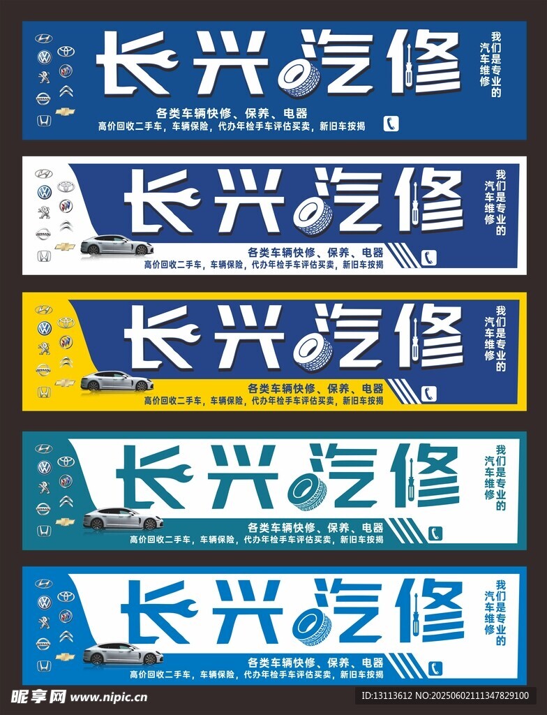 汽修招牌设计展示