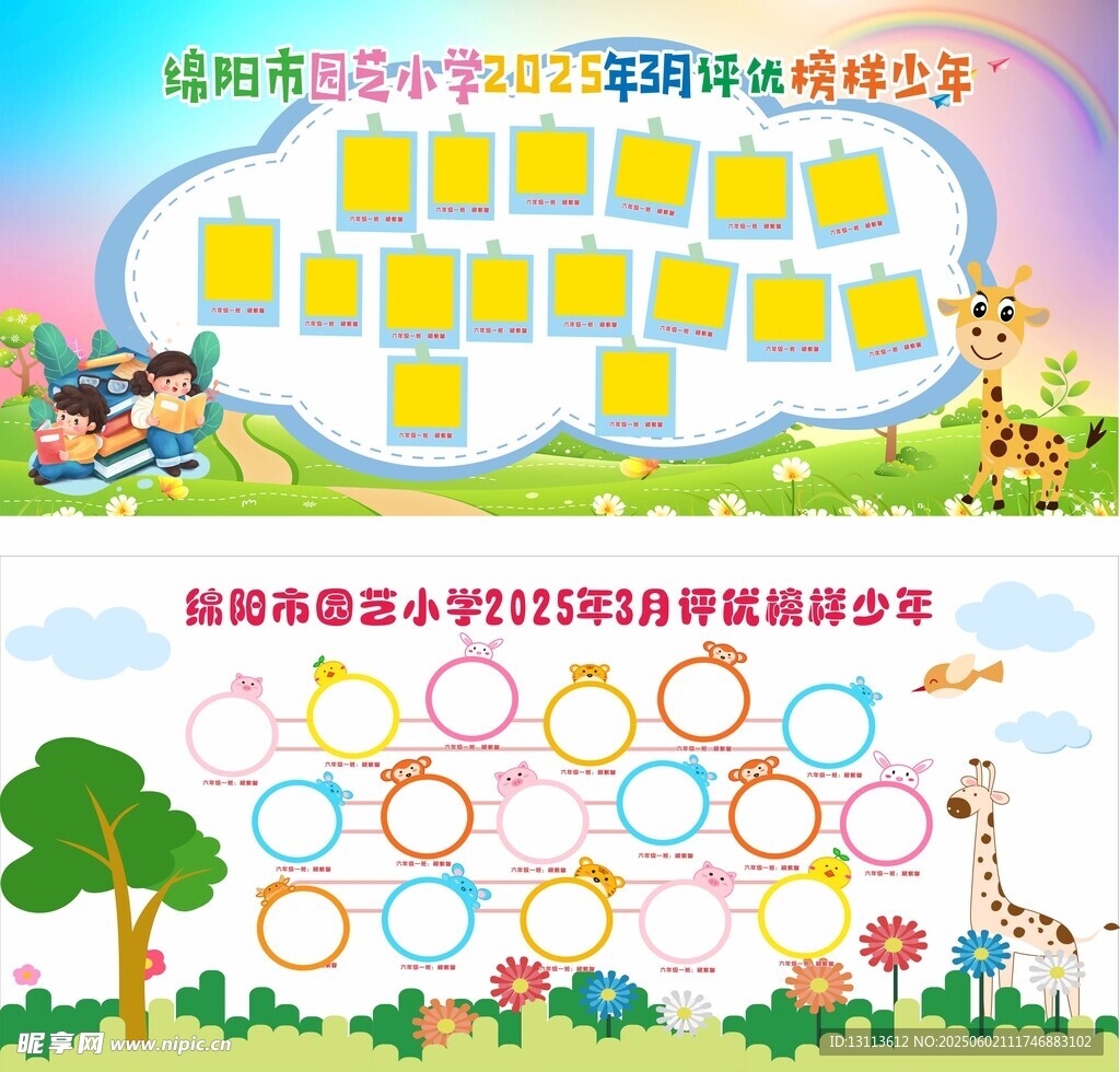 学校照片展板