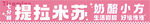 提拉米苏小方甜点展示