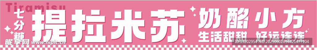 提拉米苏小方甜点展示