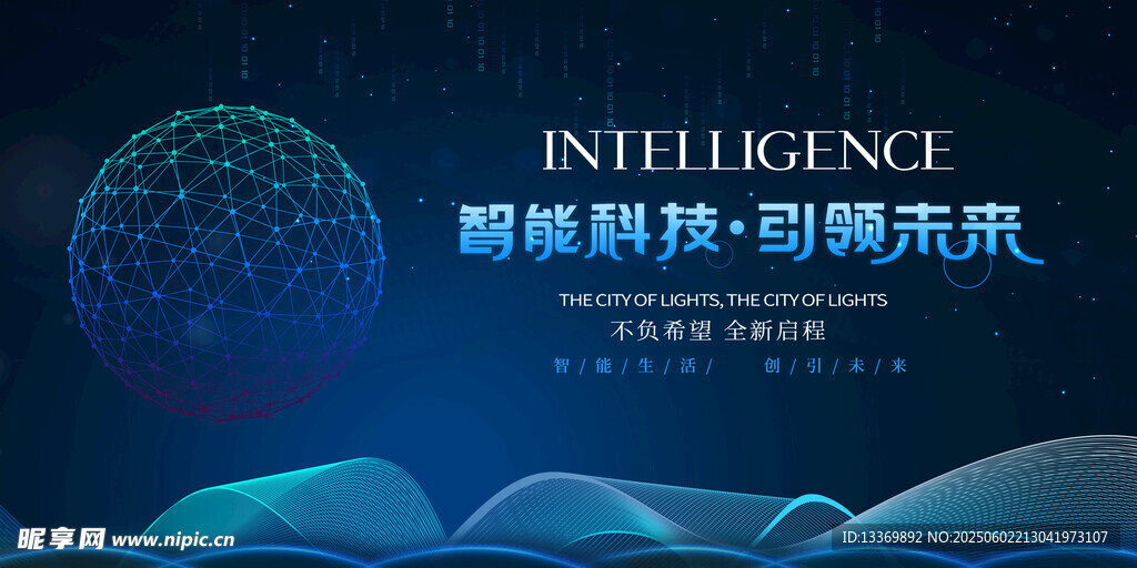 智能科技背景图