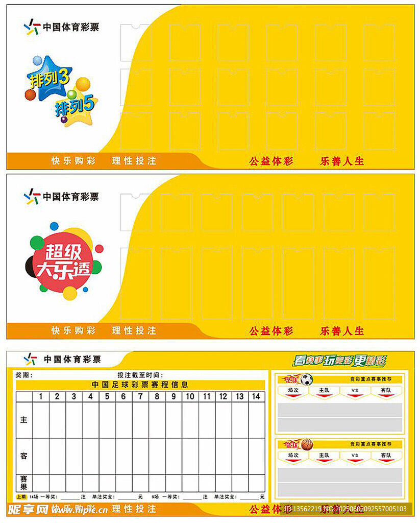 中国体育彩票