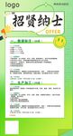 招贤纳士招聘展架海报最新