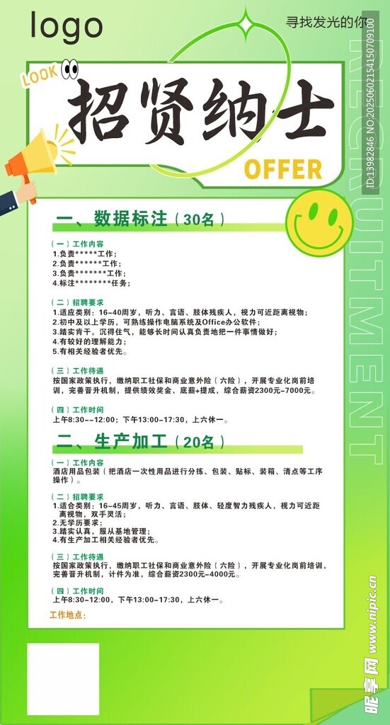 招贤纳士招聘展架海报最新