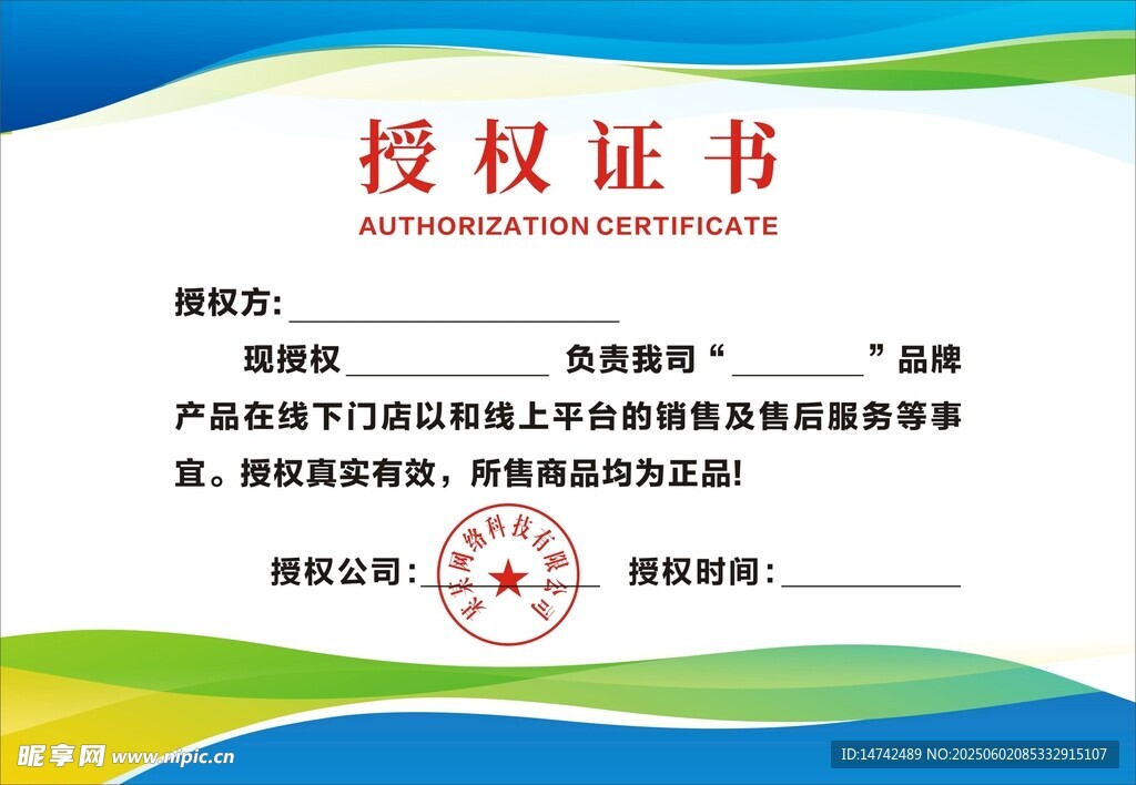 授权证书