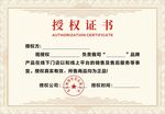 授权证书