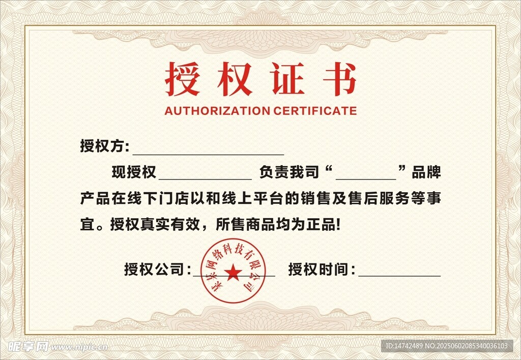 授权证书