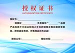 授权证书