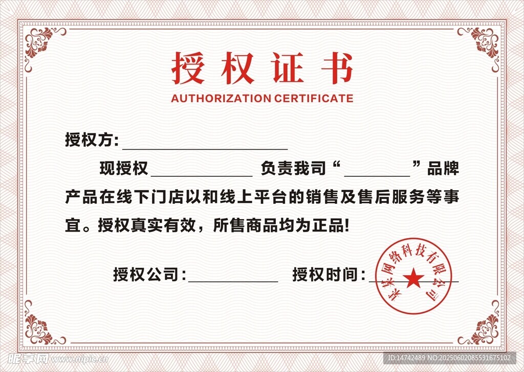 授权证书
