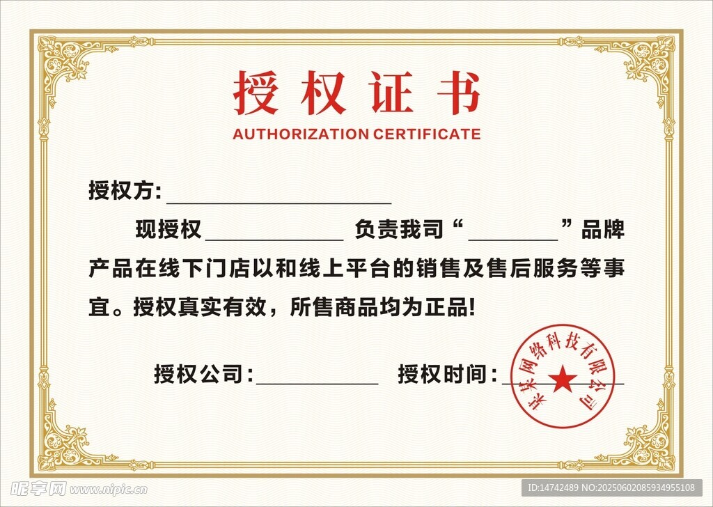 授权证书