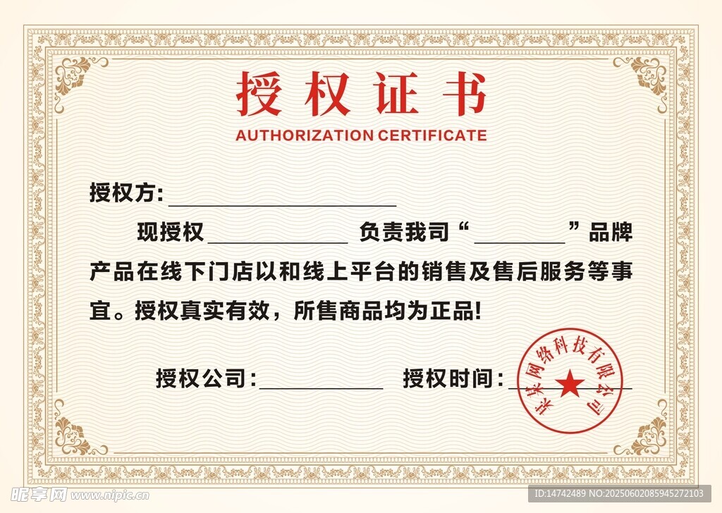 授权证书