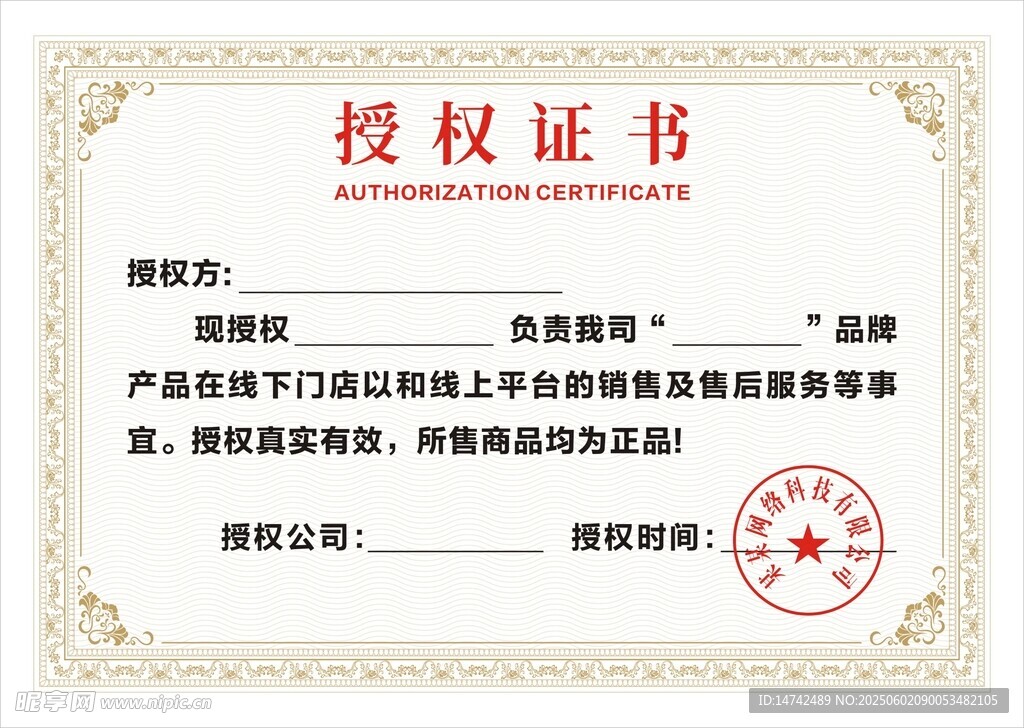 授权证书
