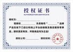 授权证书