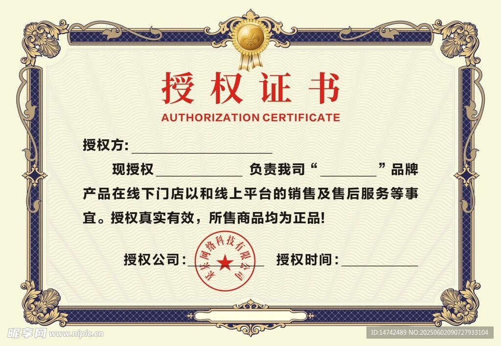 授权证书