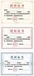 授权证书