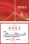 授权证书
