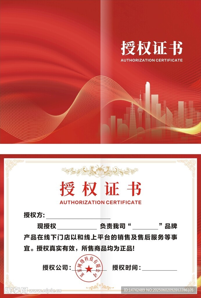 授权证书