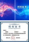 授权证书