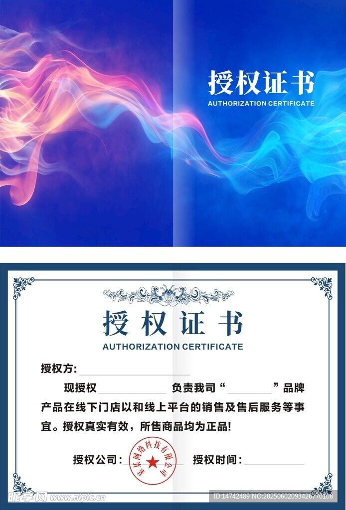 授权证书