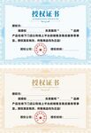 授权证书