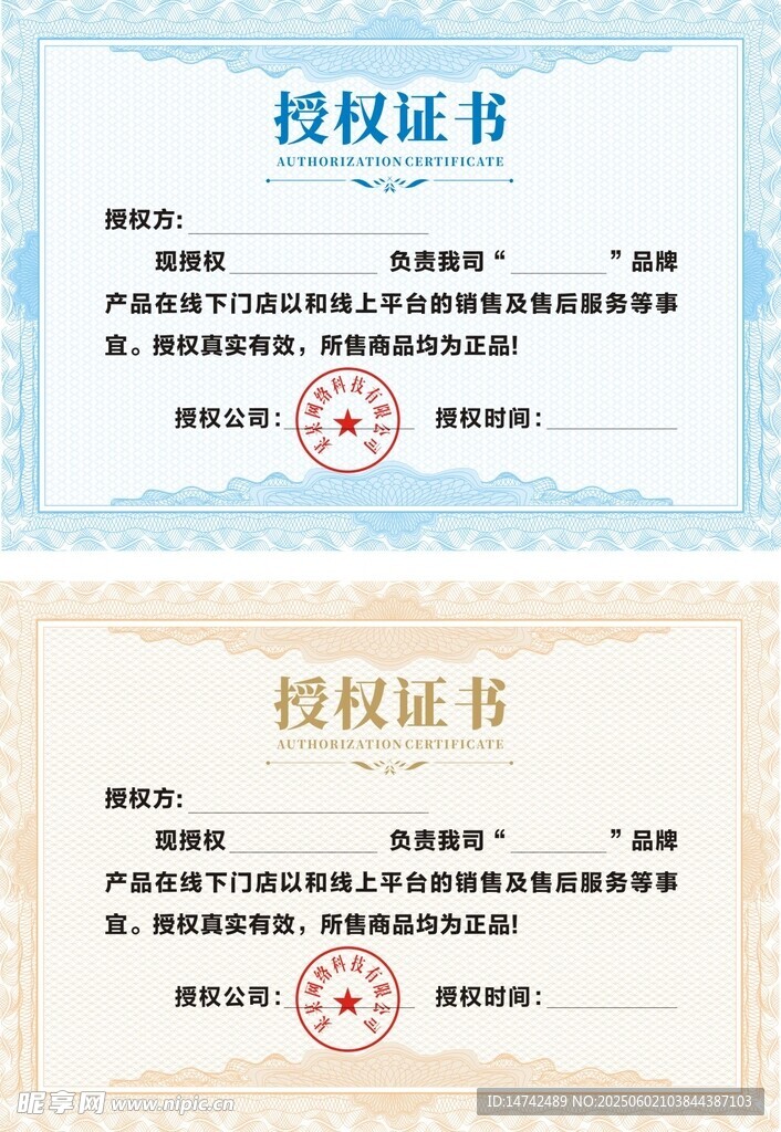 授权证书