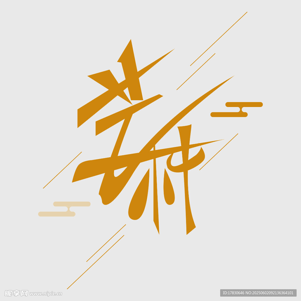 芒种