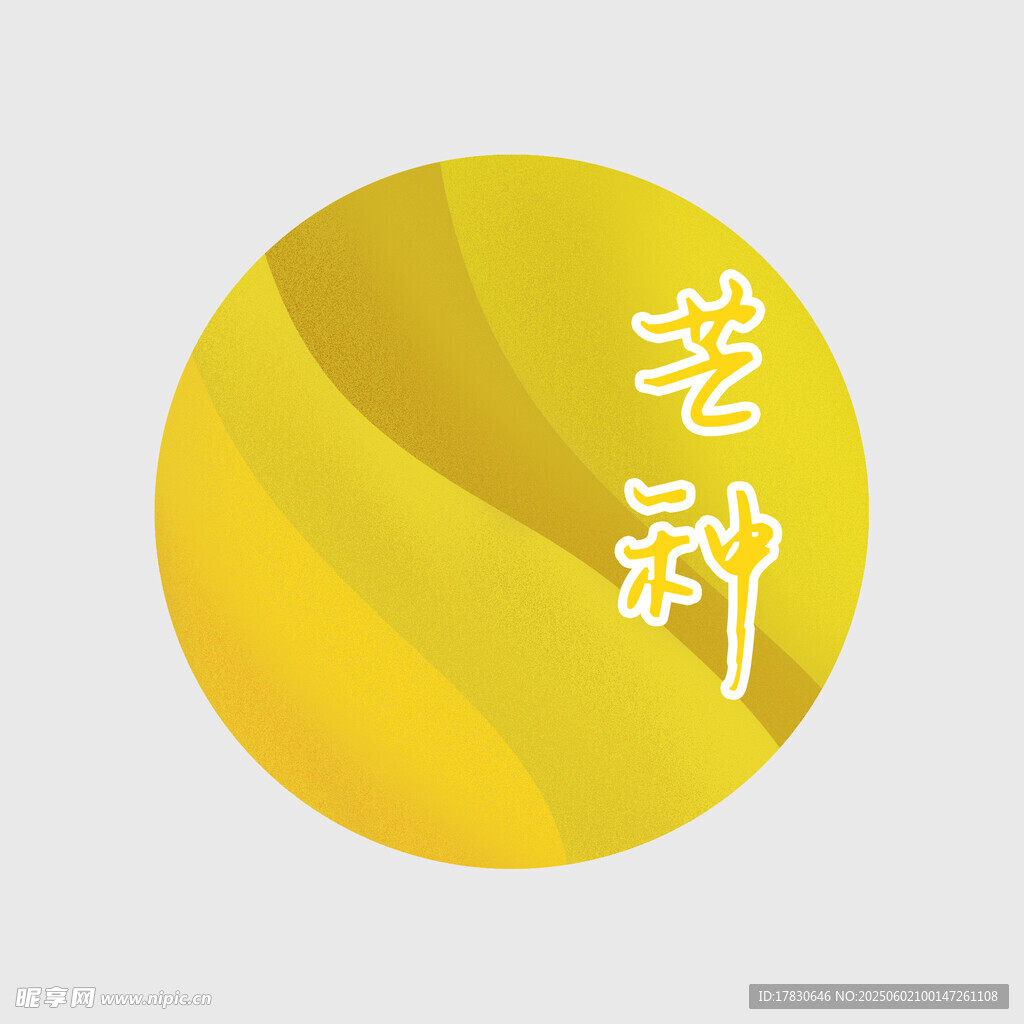 芒种