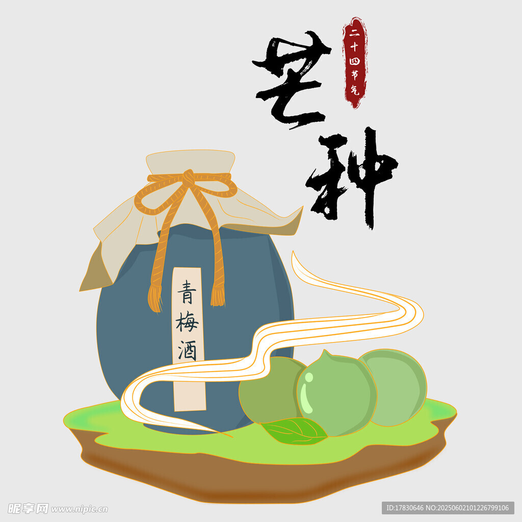 芒种
