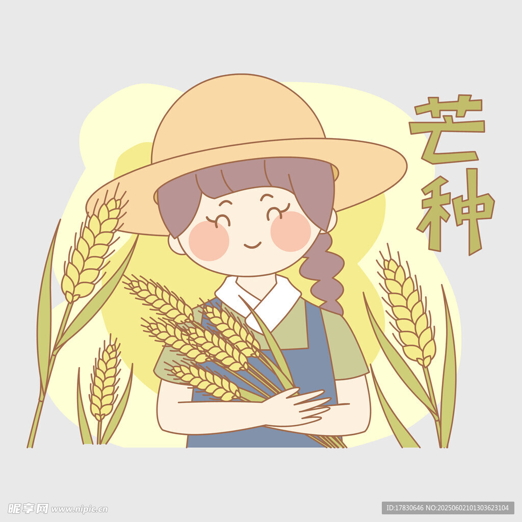 芒种