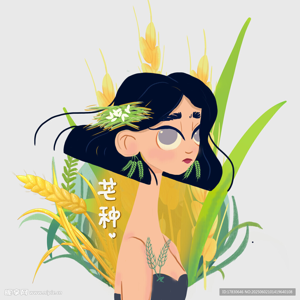 芒种