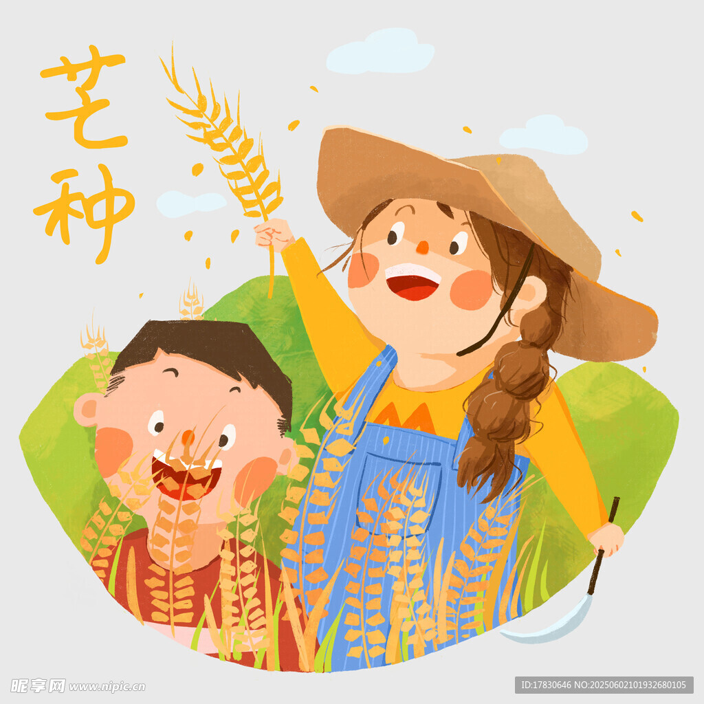 芒种