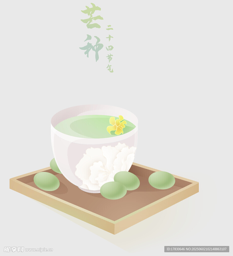 芒种