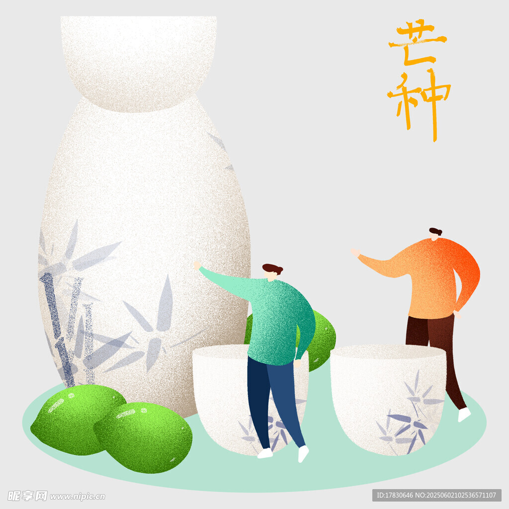 芒种