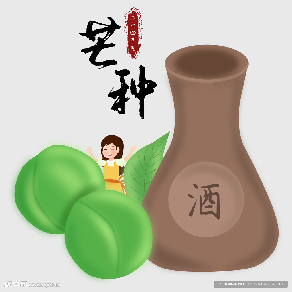 芒种