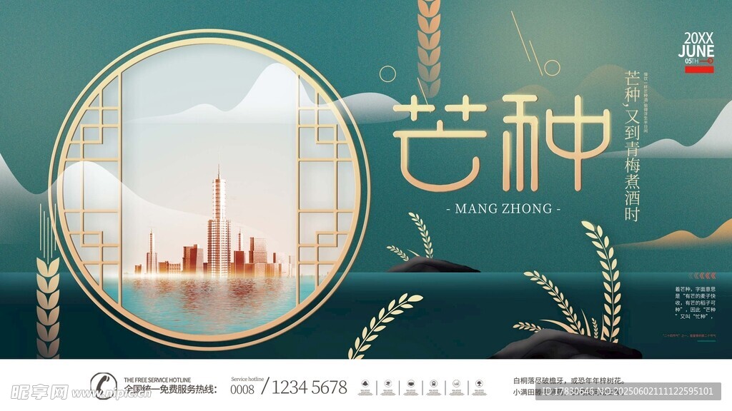 芒种海报