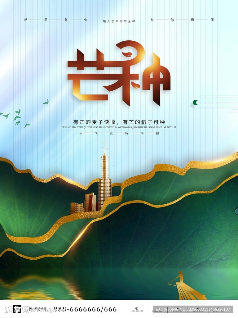 芒种海报