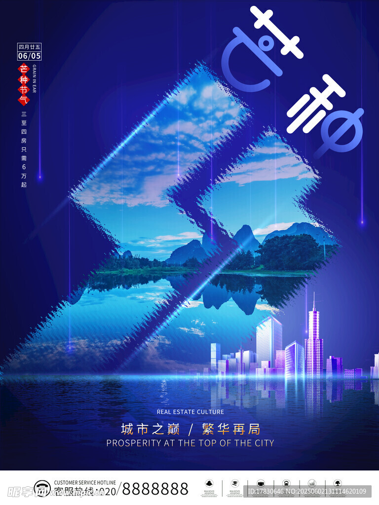 芒种海报