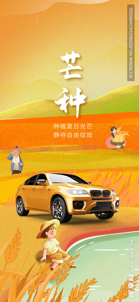 芒种海报