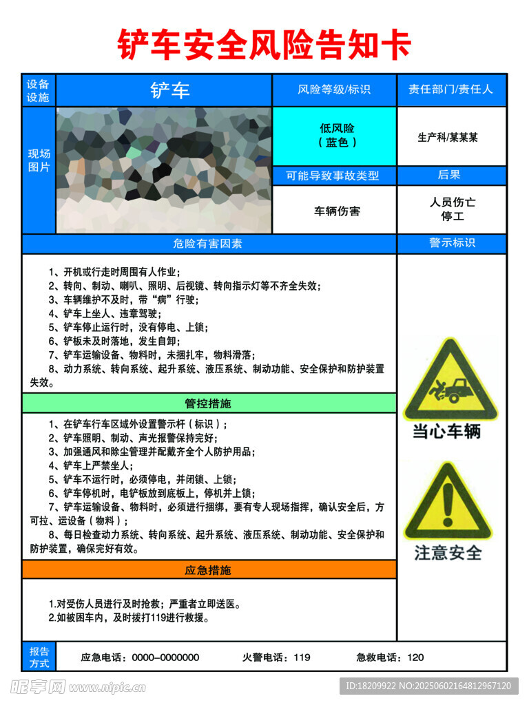 铲车安全风险告知卡