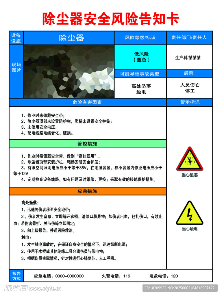 除尘器安全风险告知卡