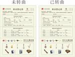 来访登记表