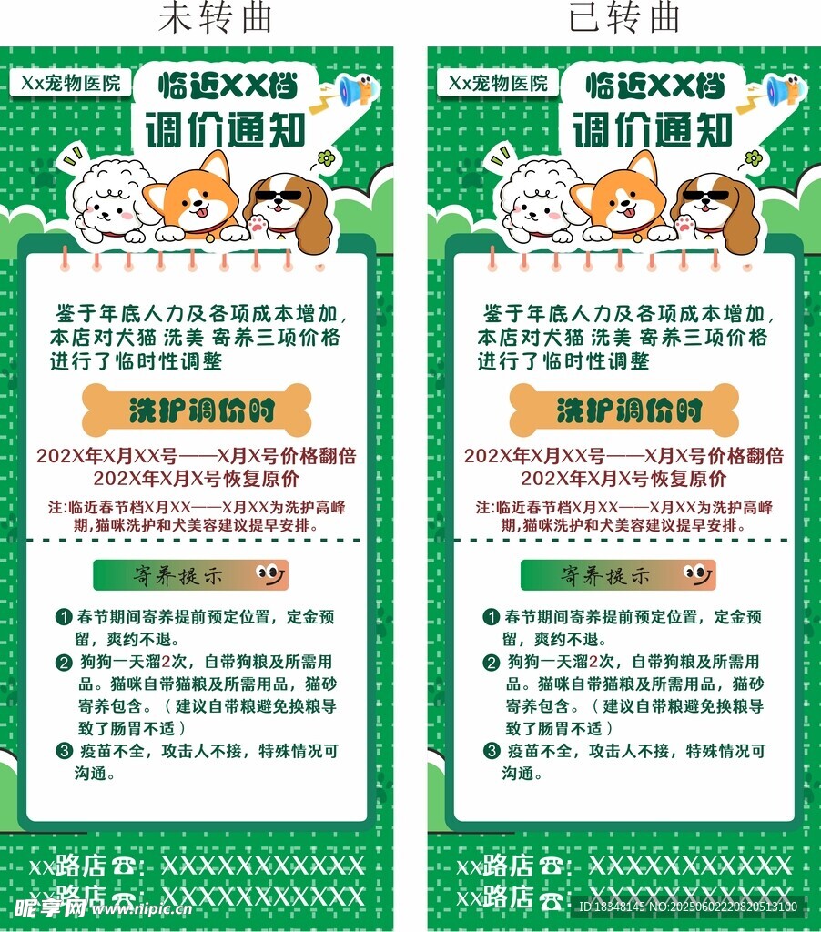 宠物医院易拉宝海报