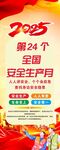 安全生产月
