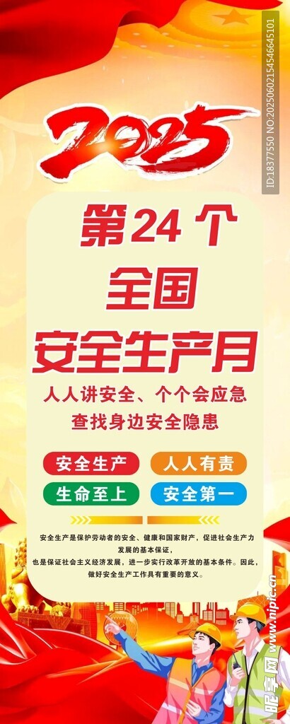 安全生产月