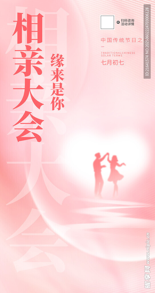 相亲