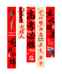 喜庆中式对联书法作品展示