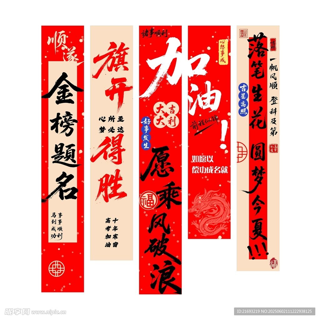 喜庆中式加油祝福对联
