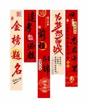 喜庆中式书法书签展示