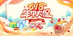 欢乐大促狂欢